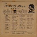 유성민 작곡집 [사랑의 노래／마지막 꿈] (1969) 이미지