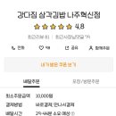 강다짐나주