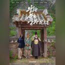 비원도서관 본관마당 | [영화 리뷰] 충신 엄흥도 후손이 본 영화 후기_내돈내산 (왕과 사는 남자🎬)