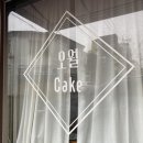 오월케이크공방 이미지