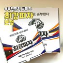 중원고등학교 | 부천시청 맛집 가성비 좋은 피자 스파게티 세트 최강피자 본점