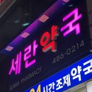 대전 약국 이미지