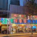 진로해물탕 이미지