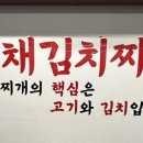 백채김치찌개 부산초량점