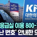 추석 응급실 이용 대통령실 02-800-7070 이미지