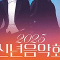 안양문화예술재단 2025 신년음악회 네이버블로그