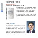 대한예수교장로회 합동측 대표신문, 기독신문에 제 책(메멘토 모리-쿰란출판사)이 소개되어 오늘 아침 깜놀 했습니다...ㅎ 이미지