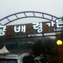 곰배령가든 이미지