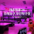 레츠핑퐁24소래포구점