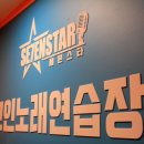 쎄븐노래연습장 이미지