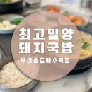 가향국밥