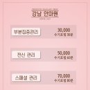 강남안마원 이미지