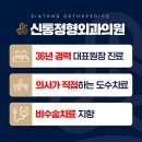 신통정형외과의원 이미지