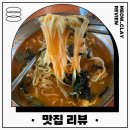 CU 동해발한점 | 동해 얼큰한 장칼국수, 장칼만두국 맛집 '오뚜기 칼국수' 해장 든든한 가성비 한끼 추천!