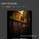 용현1,4동 | 데이트 인하대 방탈출 콜드케이스 인하대 2호점(용현1,4동 제2 노상 공영주차장/시설/인하로77번길 리뷰)