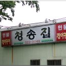 청송민물 이미지