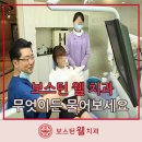 보스턴웰치과 이미지
