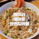 헤이준브런치카페 | [파주/헤이리] 베트남 분위기나는 헤이리맛집 '헤이준 브런치카페' 솔직후기