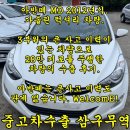 아반떼 MD 중고차수출 시세 정보와 사고차 매입 기준