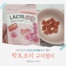 조이어린이집 | 락토조이 구미젤리 복숭아맛 리뷰 29개월 아기 취향 저격! 어린이집 간식 추천
