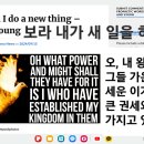 보라 내가 새 일을 하노라 이미지