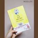 내 꿈을 실현 시키는 전자책 출판하기 | [책 리뷰] 나는 혼자 일하고 싶다 - 뫼달 책 읽어본 후기