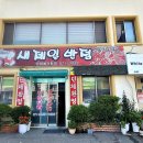 새제일반점 이미지