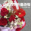 대전 봉명동 꽃집 글로리가든플라워 감성 가득했던 꽃다발 후기
