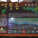 백무산장황토방펜션 이미지