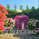 대형농장1호 | 천안 근처 가볼만한곳 정원 화수목 대형 베이커리카페 브런치