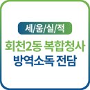 회천2동 복합청사 이미지