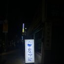 횟까닥