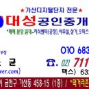 대성공인중개사사무소 앞 이미지