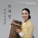 가야금 병창 티스토리