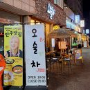 씨유부천북부점 | [경기 | 부천] 부천역 가성비 술집 &#39;오술차 부천역점&#39; 후기