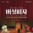 블랙코메디 오페라 버섯피자 이미지