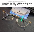 크라운컨설팅 | 독일제안경 ByWP 23709와 어울리는 얇은 호야 1.74비구면렌즈 컨설팅후기