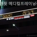 메디앤핏 이미지