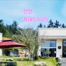 카페S1025