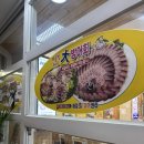 해양회대게센타 | [포항] 죽도시장 회 맛집 찾다가 발견한 곳, 해양회대게센타생선회 (광어 방어 후기)