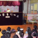 원주 명륜초등학교병설유치원 유아 성 학대 예방 교육 실시 이미지