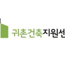 귀촌건축지원센터 이미지
