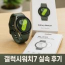 삼성 갤럭시워치7 44mm 그린 블루투스 강화유리 패키지 실속 후기