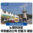 대전문성초등학교 이미지