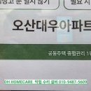 대우설비 - 이천시 청백리로158번길 52 | [오산설비 수전교체] 수청동 대우아파트 샤워기 수도작업