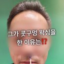 콧구멍에 왁싱을 해야하는 이유는⁉️ #코털왁싱 #남자왁싱 #광교왁싱 #수원왁싱 이미지