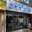 또오소무인카페 | [대구 서변동카페] 대구무인카페 또오소 방문후기
