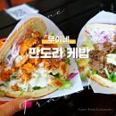 동남아 여행지 베트남 무이네 <b>판도라</b> 케밥 맛있다 !