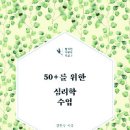 노년심리학 이미지