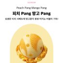 배스킨라빈스나주 - 나주시 그린로 198 | 배스킨라빈스나주